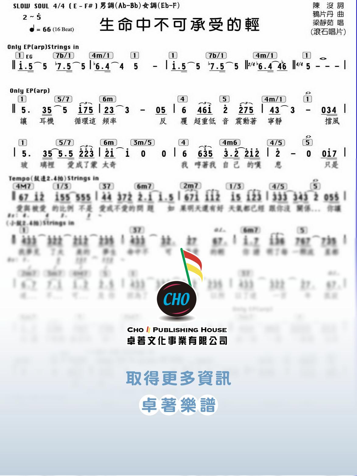 生命中不可承受的輕